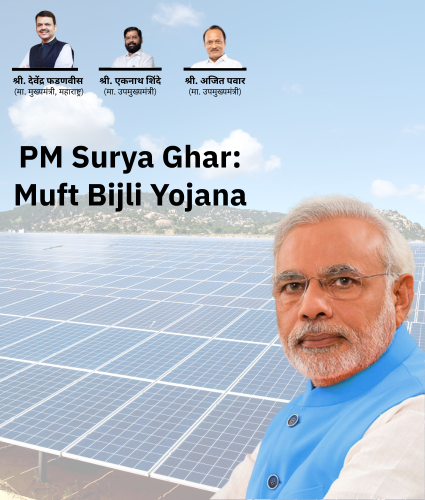 Bijli Yojna Mobile
